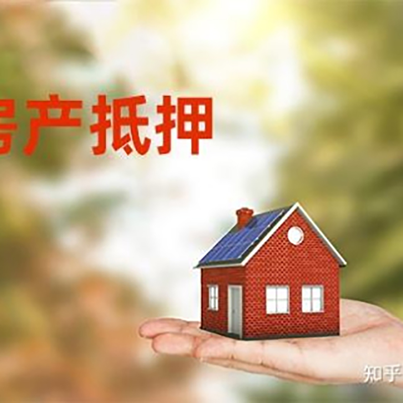 平泉个人房产抵押贷款办理流程