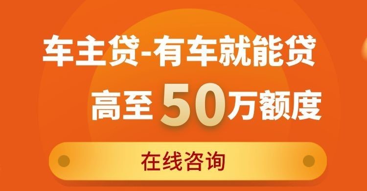 平泉汽车抵押贷款注意事项