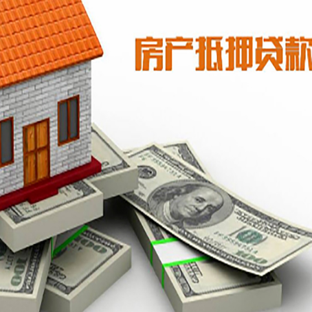 平泉房屋抵押贷款的条件？