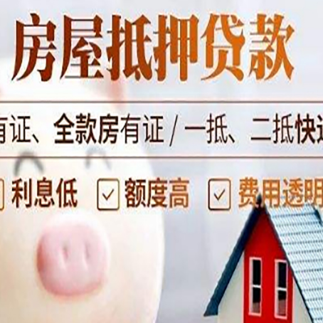 平泉房产抵押贷款办理的流程