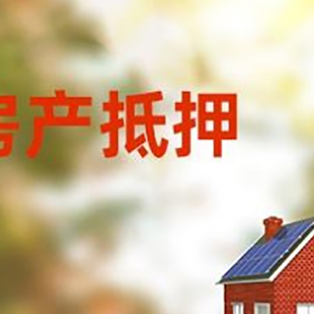 平泉房屋抵押贷款需要房产证吗？