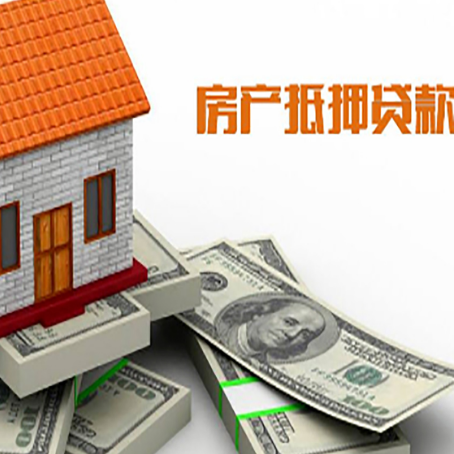 平泉房屋抵押贷款公司服务费一般是多少?