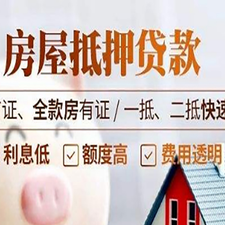 平泉房产抵押贷款哪家银行好办?