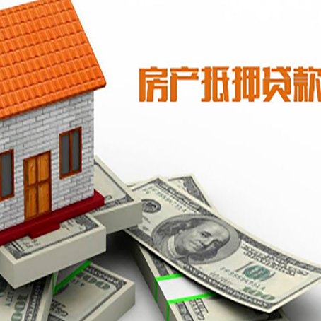 平泉房屋抵押贷款利率全解析