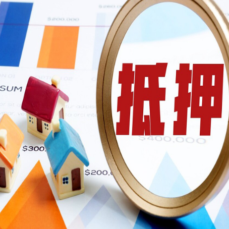 平泉房产抵押贷款有贷款还可以吗