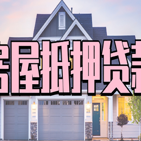 平泉贷款公司新渝启服靠谱